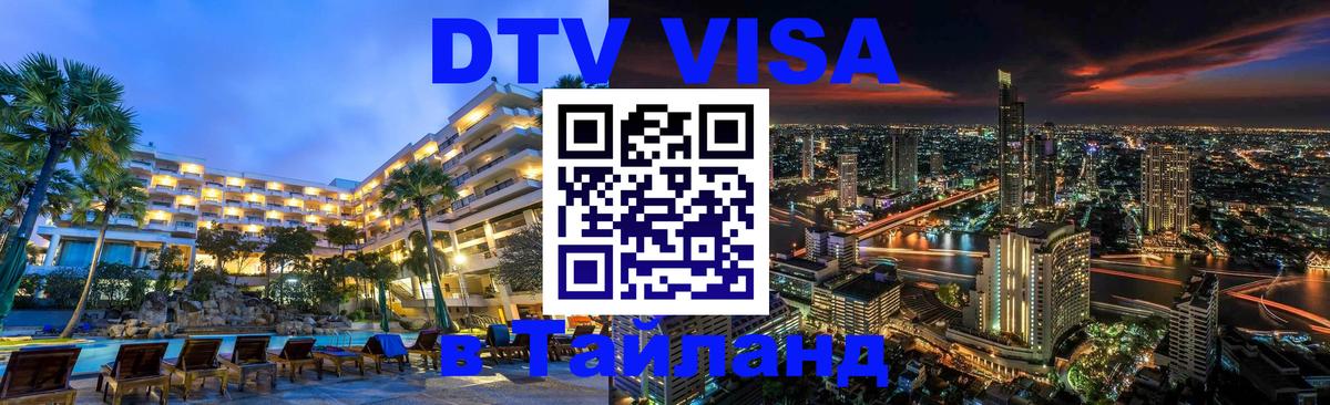 Цены на DTV визу в Таиланд — пакеты услуг, достаточно даже паспорта - 05.10.2025 